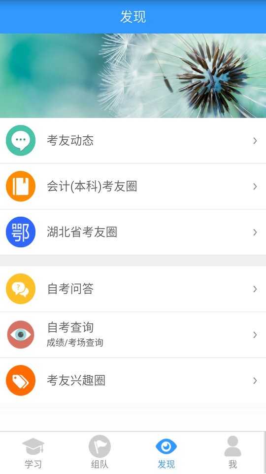 自考友最新版最新版截图2