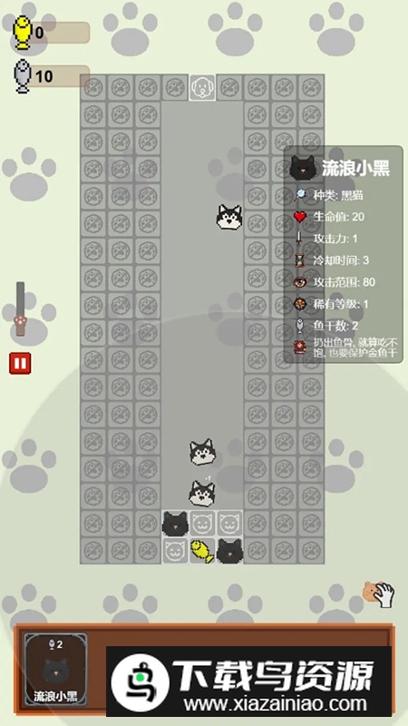 守护鱼干游戏官方正版截图5