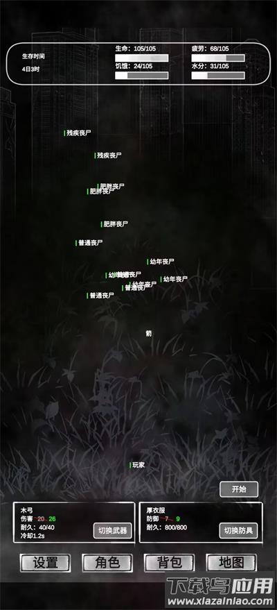 追着丧尸跑下载官方版最新版截图4