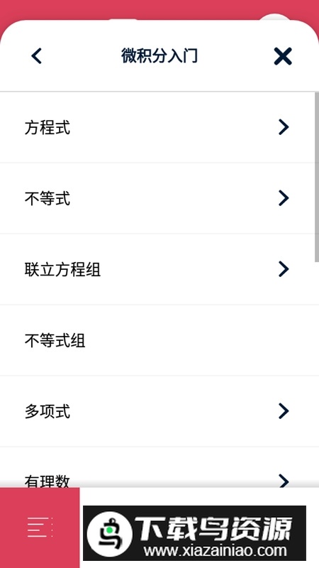 symbolab积分计算器汉化版截图3
