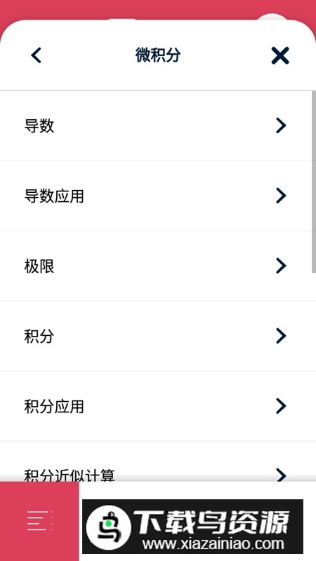symbolab积分计算器汉化版截图4