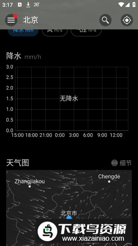 Weawow天气预报监测软件最新版截图3