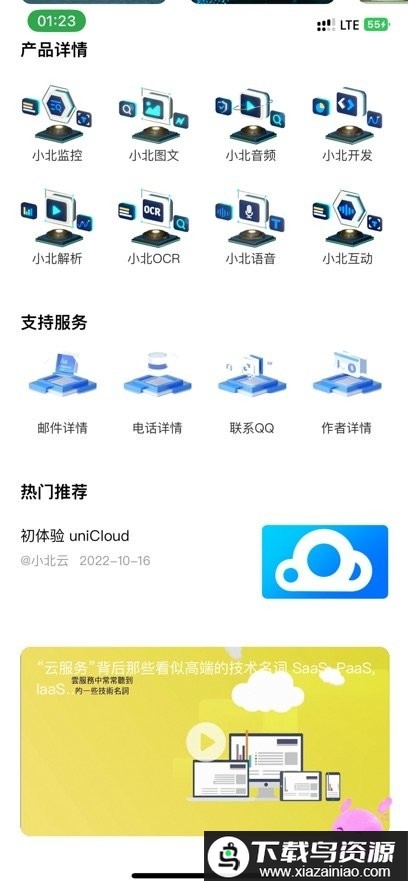 小北云平台最新版截图1