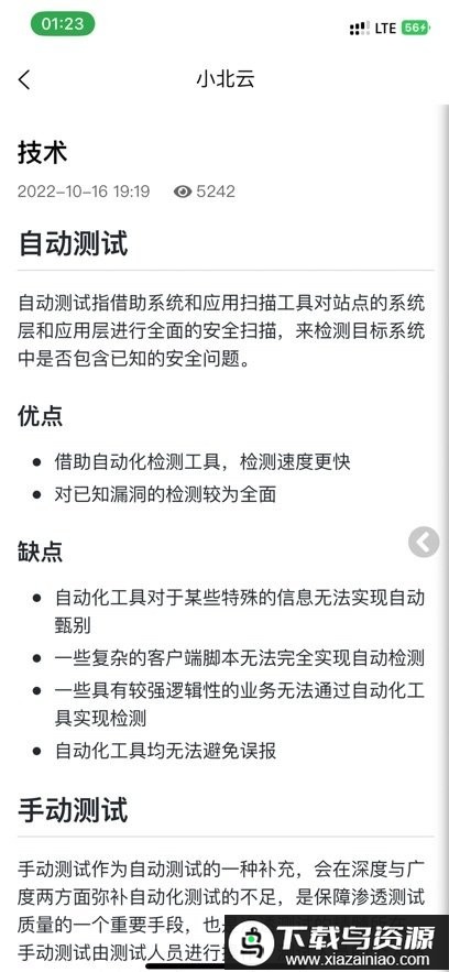 小北云平台最新版截图2