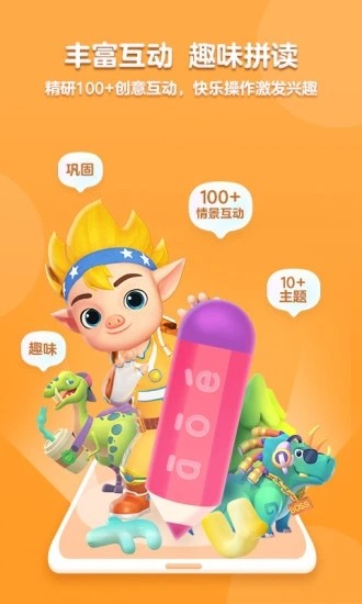 洪恩拼音免费版最新版本最新版截图1