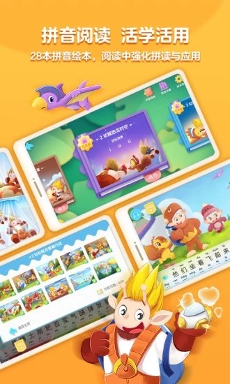 洪恩拼音免费版最新版本最新版截图2