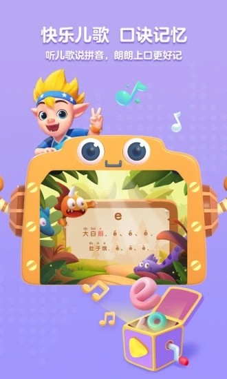 洪恩拼音免费版最新版本最新版截图3