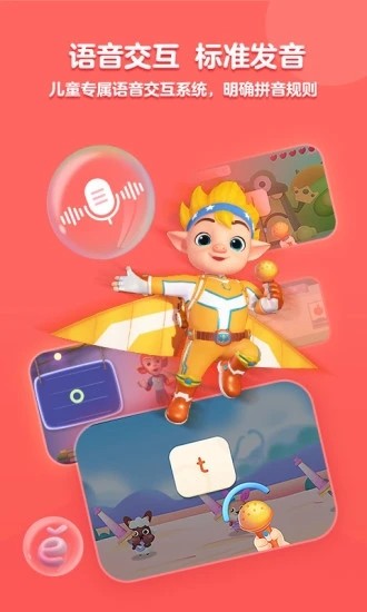 洪恩拼音免费版最新版本最新版截图4