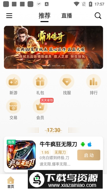 996传奇盒子正版授权安装包截图5