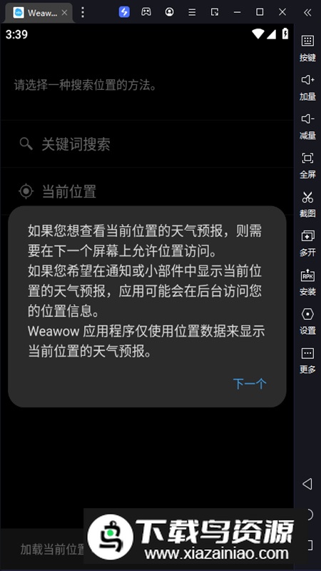 Weawow天气安卓版app截图2