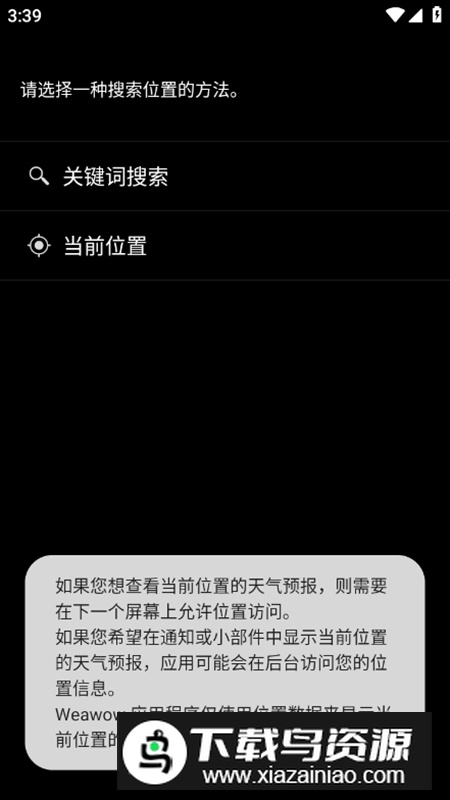 Weawow天气安卓版app截图3