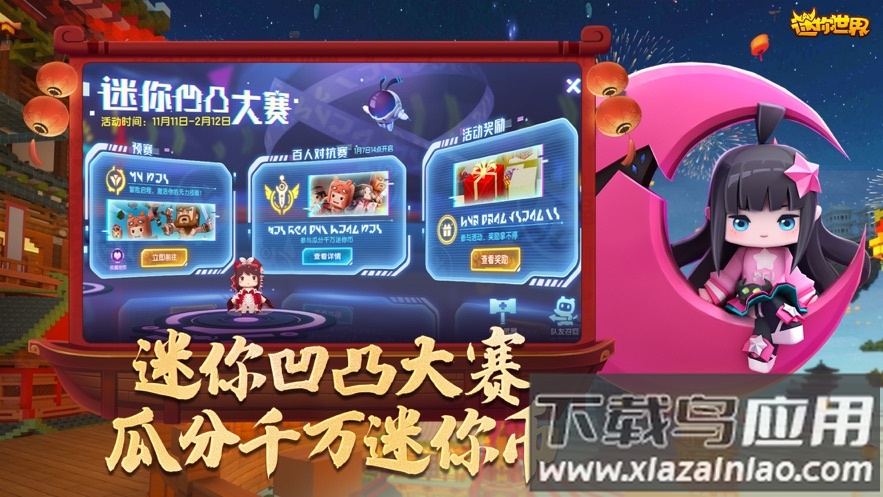 迷你世界360版最新版下载最新版截图2