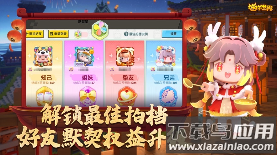 迷你世界360版最新版下载最新版截图3