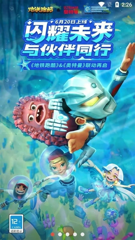 地铁跑酷海底世界手游最新版截图1