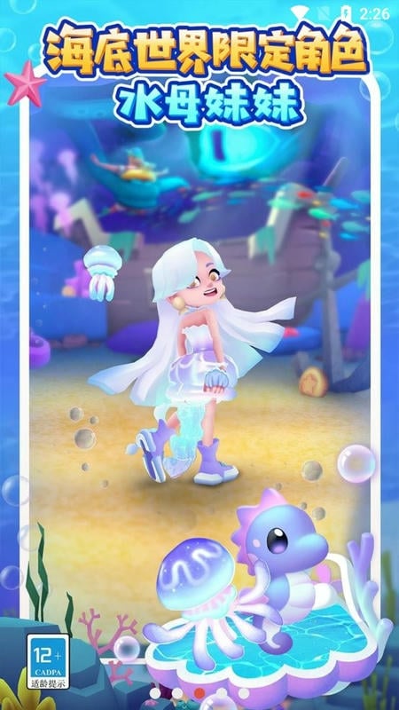 地铁跑酷海底世界手游最新版截图3