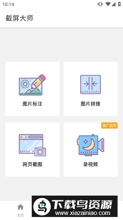 截屏大师免root版手机版截图3