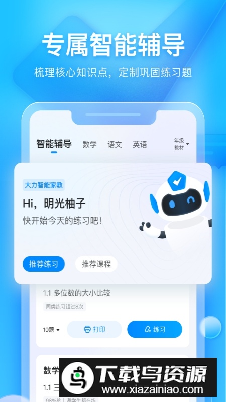 大力家长辅导app最新版本截图4