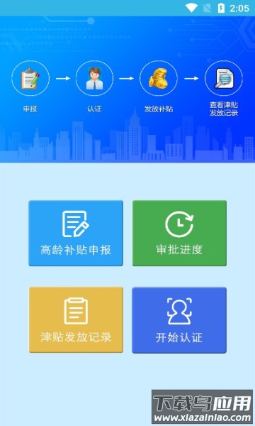 三秦宝高龄补贴认证app截图3