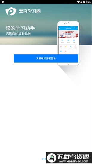 中国电信双百学圈app最新版截图1