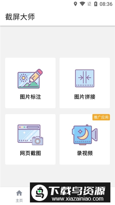 截屏大师已付费高级版截图3