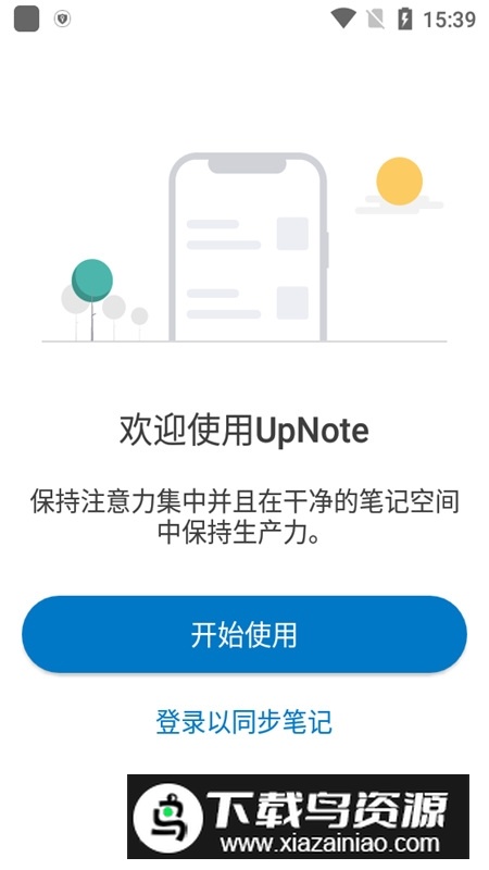 upnote笔记APP官方版截图4