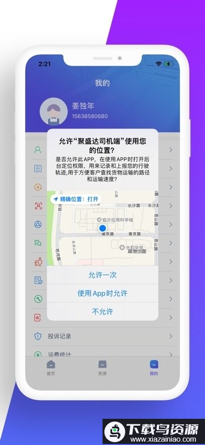 聚盛达司机端app最新版本截图3