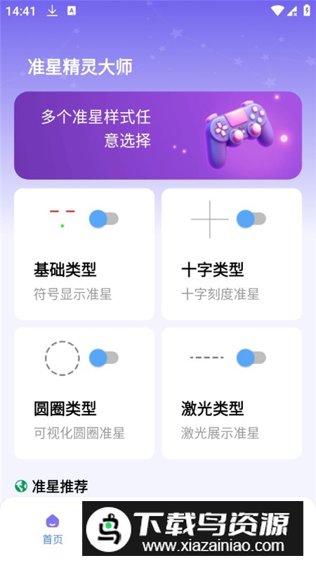 准星精灵大师apk手机客户端最新版截图2