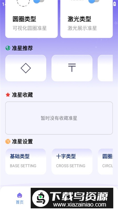 准星精灵大师apk手机客户端最新版截图4