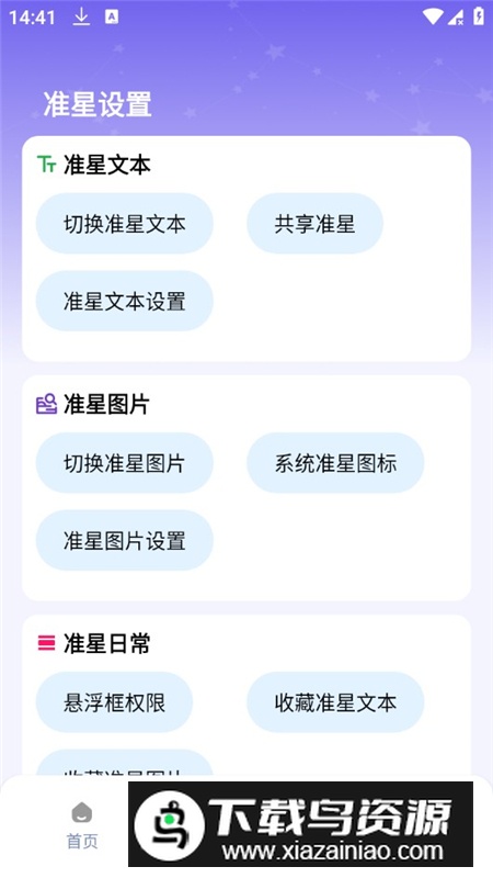 准星精灵大师apk手机客户端最新版截图5