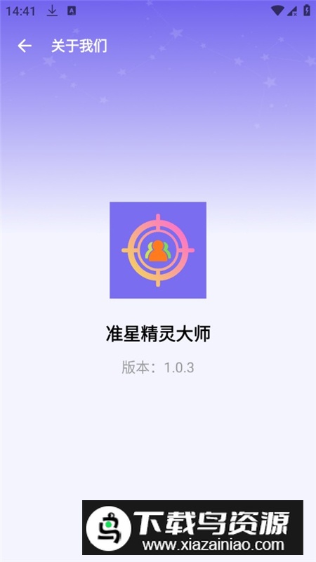 准星精灵大师apk手机客户端最新版截图6