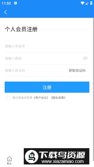温州招聘网app客户端截图1
