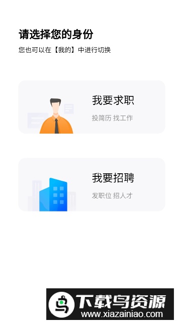 温州招聘网app客户端截图4