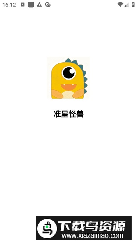 准星怪兽专版版最新版本截图1