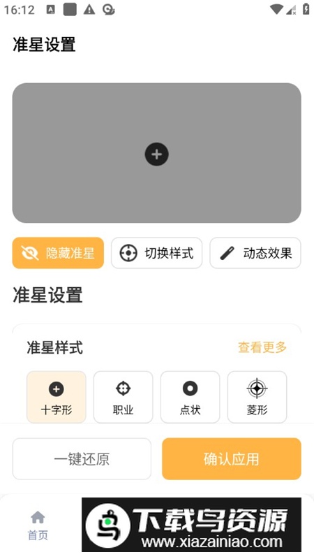 准星怪兽专版版最新版本截图4