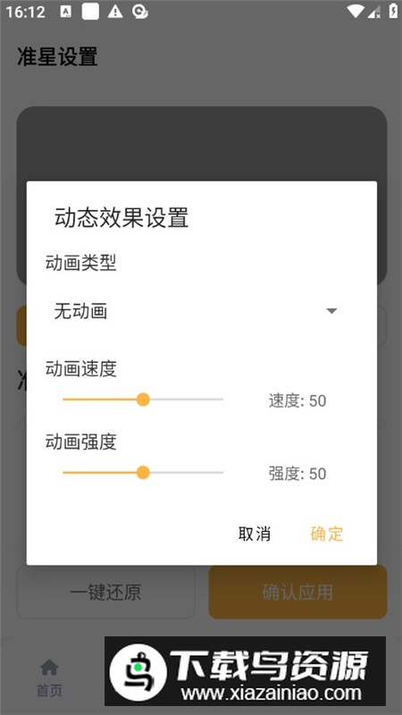 准星怪兽专版版最新版本截图5