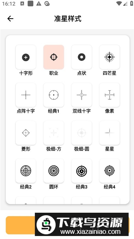 准星怪兽专版版最新版本截图6
