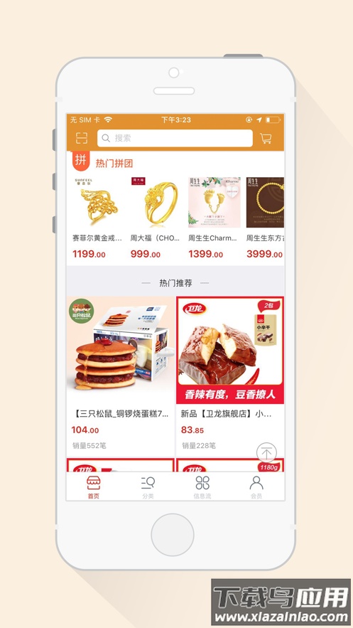 联廉购物app最新版截图3