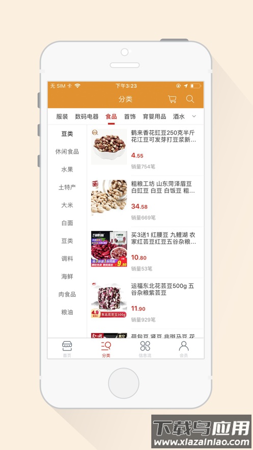 联廉购物app最新版截图4