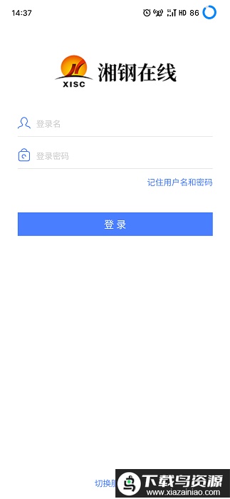 湘钢在线app智慧员工平台截图2