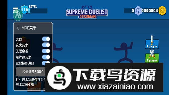 Supreme Duelist Stickman火柴人决斗内置菜单最新版最新版截图2