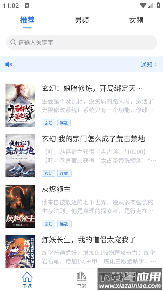 光雨阅读app最新版截图1