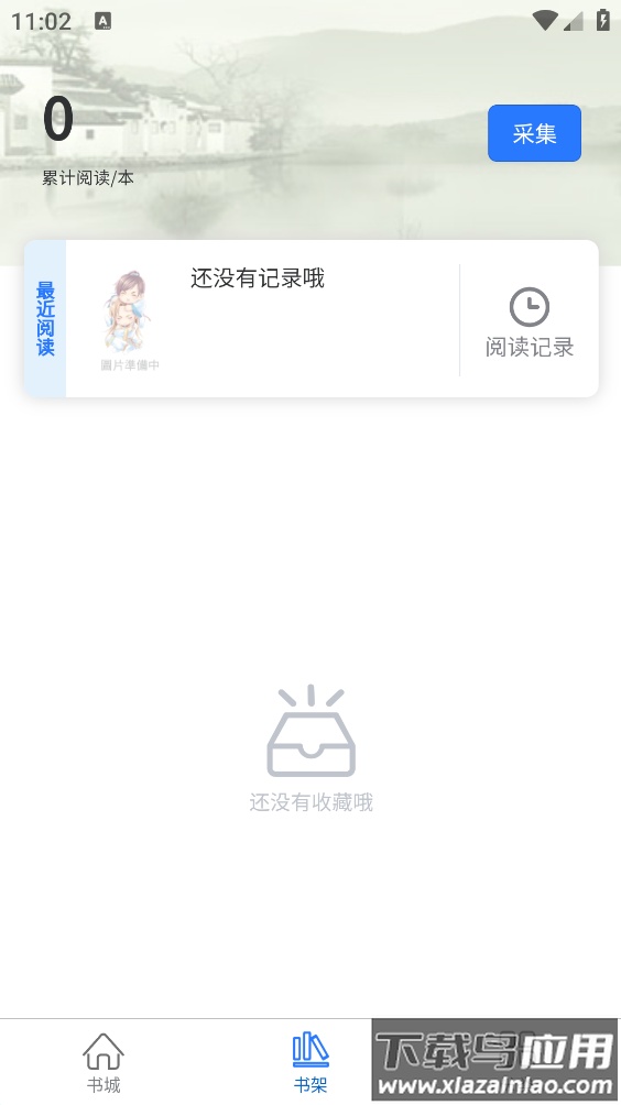 光雨阅读app最新版截图2