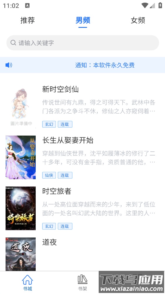 光雨阅读app最新版截图3