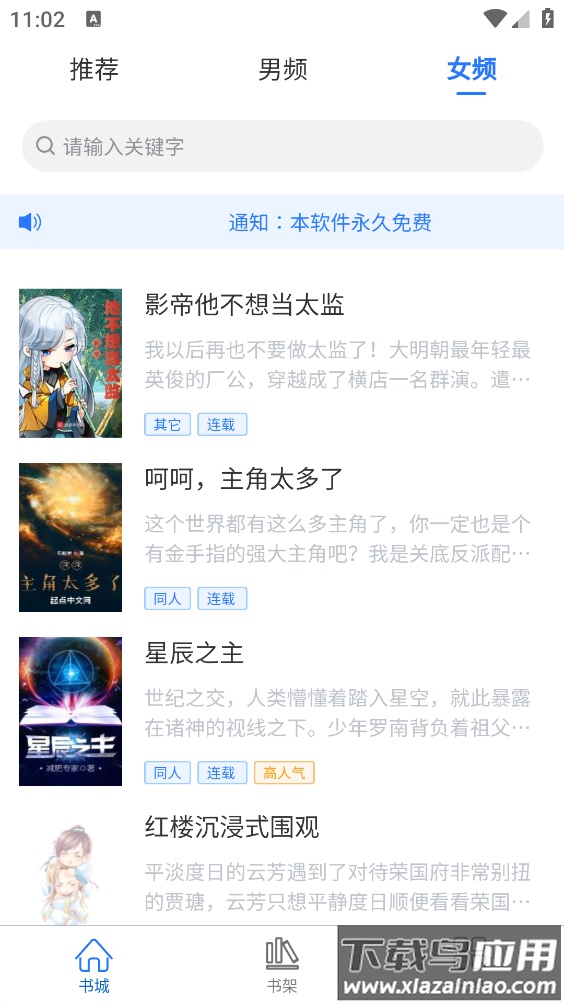 光雨阅读app最新版截图4