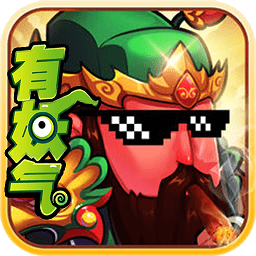 有妖气三国bt版