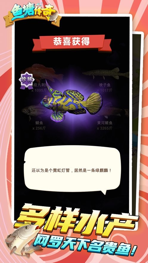 鱼塘传奇最新版最新版截图2