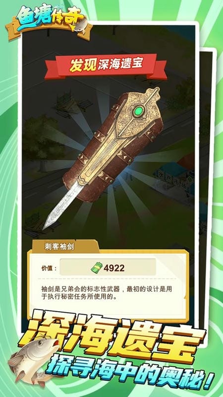 鱼塘传奇最新版最新版截图3