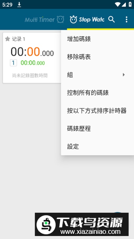 Multi Timer计时器app高级版截图5