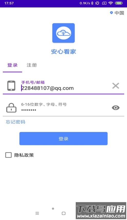 安心看家app最新版截图2