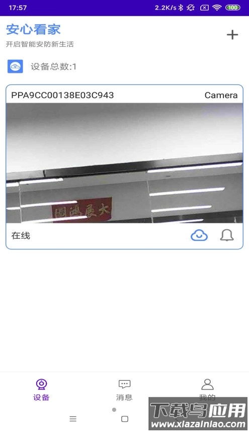 安心看家app最新版截图3